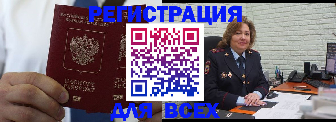 прописка законно в Брянске