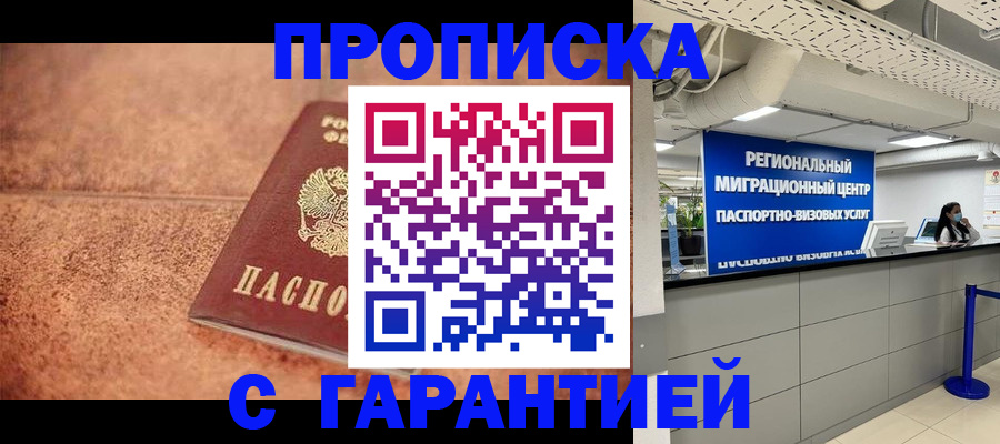 прописка ребенка в Брянске