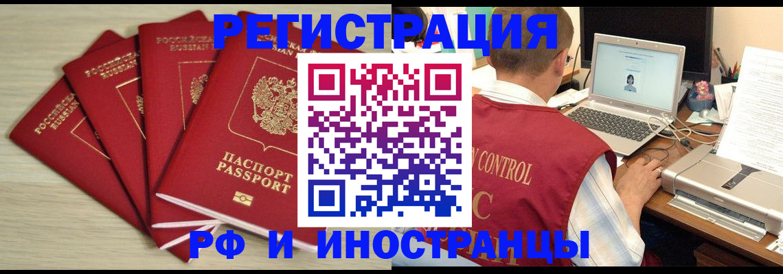 прописка для работы в Брянске