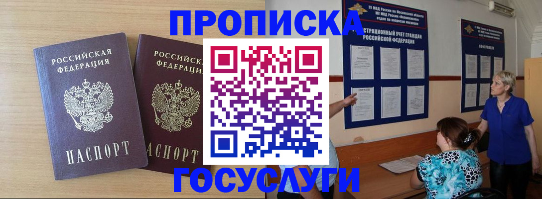 временная регистрация для школы в Брянске